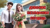 Останній дзвоник 2026. Останній урок 5-8, 10 клас. Анімована інформаційно-ігрова презентація “Дзвоник незламних сердець”