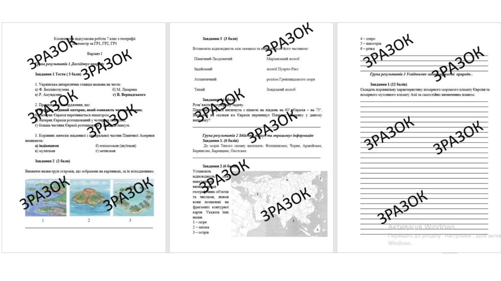 Головне зображення розробки: Комплексна підсумкова робота 7 клас з географії ІІ семестр за ГР1, ГР2, ГР3