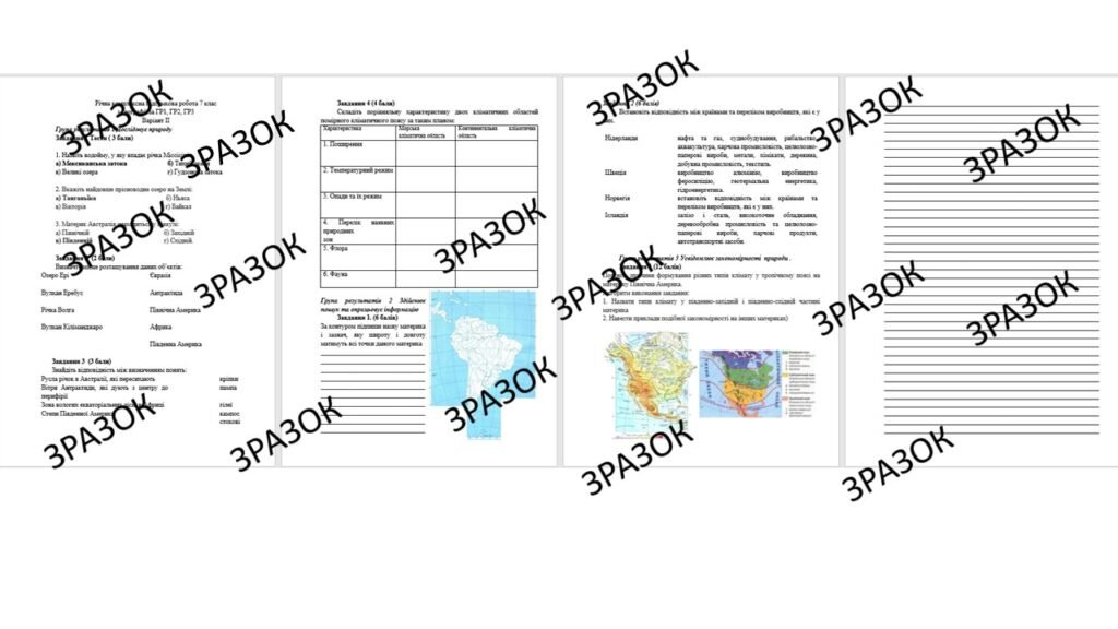 Головне зображення розробки: Річна комплексна підсумкова робота 7 клас з географії за ГР1, ГР2, ГР3