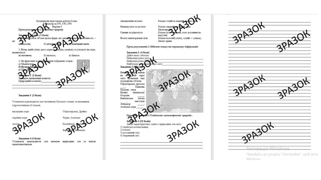 Головне зображення розробки: Комплексна підсумкова робота 6 клас, географія, ІІ семестр за ГР1, ГР2, ГР3
