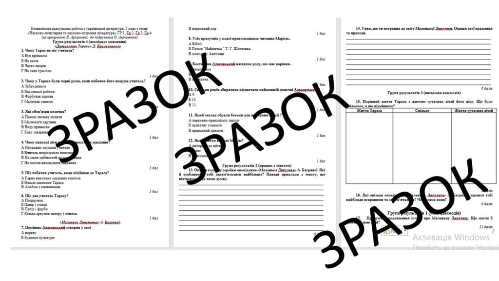 Головне зображення розробки: КПР з укр літ, 5 клас з теми: «Науково-популярна та науково-художня література» ГР 1, Гр 2, Гр 3, Гр 4