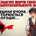 День пам’яті жертв геноциду кримськотатарського народу