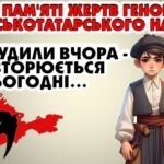 Фото розробки: День пам’яті жертв геноциду кримськотатарського народу