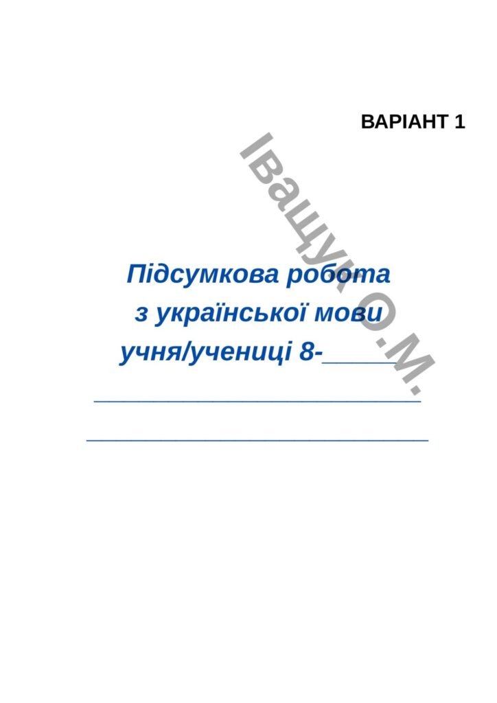 Головне зображення розробки: Річна контрольна робота за курс 8 класу