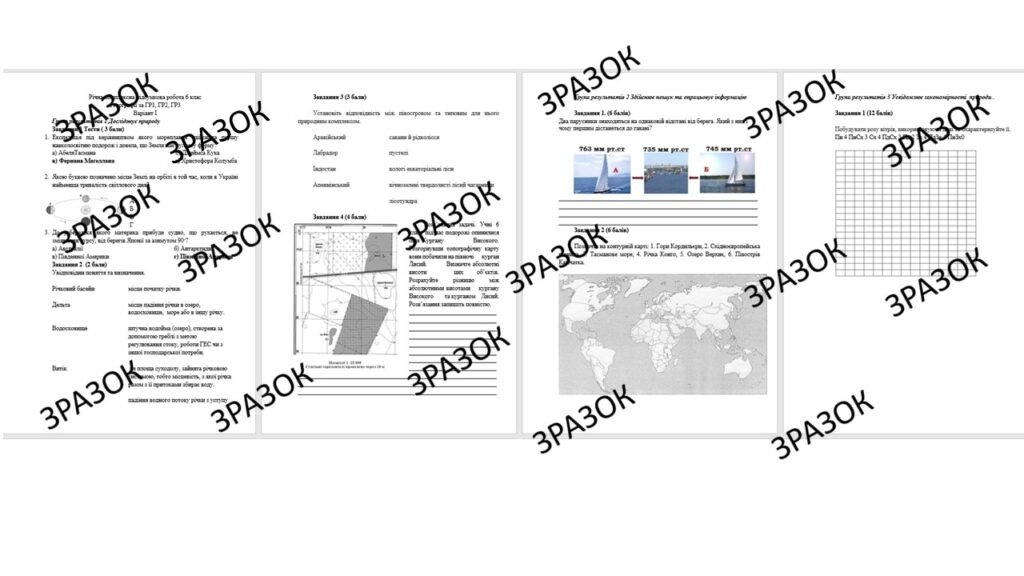 Головне зображення розробки: Річна комплексна підсумкова робота 6 клас з географії за ГР1, ГР2, ГР3
