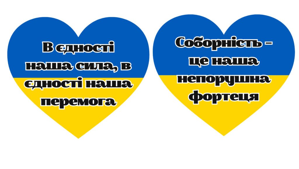 Головне зображення розробки: День Соборності України фотобутафорія 1 2 3 4 5 6 7 8 9 10 11 класи НУШ