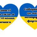 День Соборності України фотобутафорія 1 2 3 4 5 6 7 8 9 10 11 класи НУШ