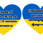 День Соборності України фотобутафорія 1 2 3 4 5 6 7 8 9 10 11 класи НУШ