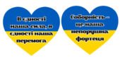 День Соборності України фотобутафорія 1 2 3 4 5 6 7 8 9 10 11 класи НУШ