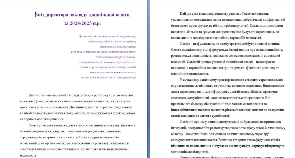 Головне зображення розробки: Звіт директора закладу дошкільної освіти за 2024/2025 н.р.