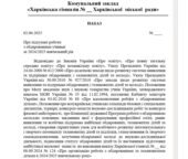 Наказ про підсумки роботи з обдарованими учнями 2024/2025 н.р.