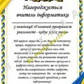 Подяки для вчителів від учнів