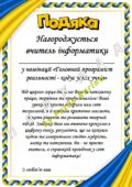 Подяки для вчителів від учнів