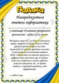 Подяки для вчителів від учнів