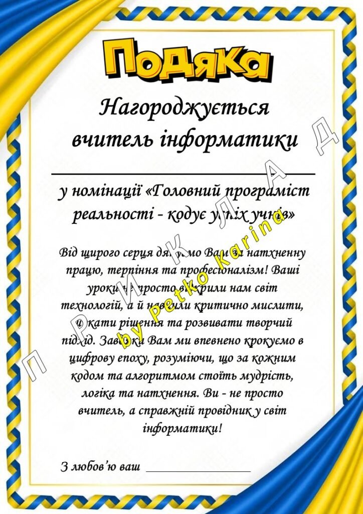 Головне зображення розробки: Подяки для вчителів від учнів