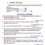 ПРОТОКОЛ ПЕДАГОГІЧНОЇ РАДИ за КВІТЕНЬ 2025. ТЕМА: ЕКОЛОГІЧНА КУЛЬТУРА УЧАСНИКІВ ОСВІТНЬОГО ПРОЦЕСУ В УМОВАХ ВОЄННОГО СТАНУ Завершення навчального року