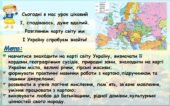 Україна на карті Європи і світу (презентація 4 клас)