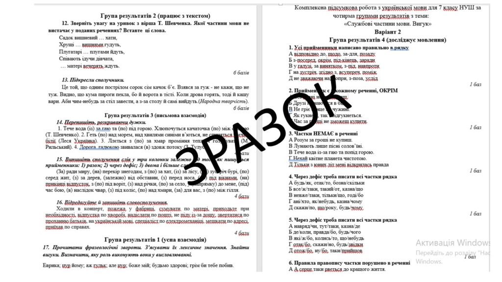 Головне зображення розробки: КПР з української мови для 7 класу НУШ за ГР 1, ГР 2, ГР 3, ГР 4 з теми: «Службові частини мови. Вигук»