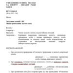 Фото розробки: Звіт проведення об’єктового тренування в ЗДО