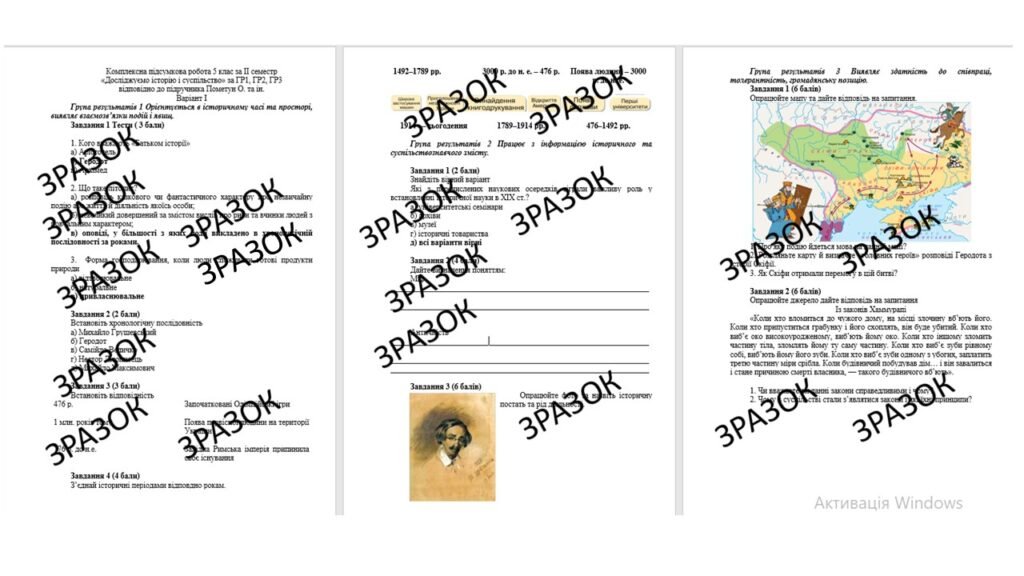 Головне зображення розробки: Комплексна підсумкова робота 5 клас за ІІ семестр «Досліджуємо історію і суспільство» за ГР1, ГР2, ГР3