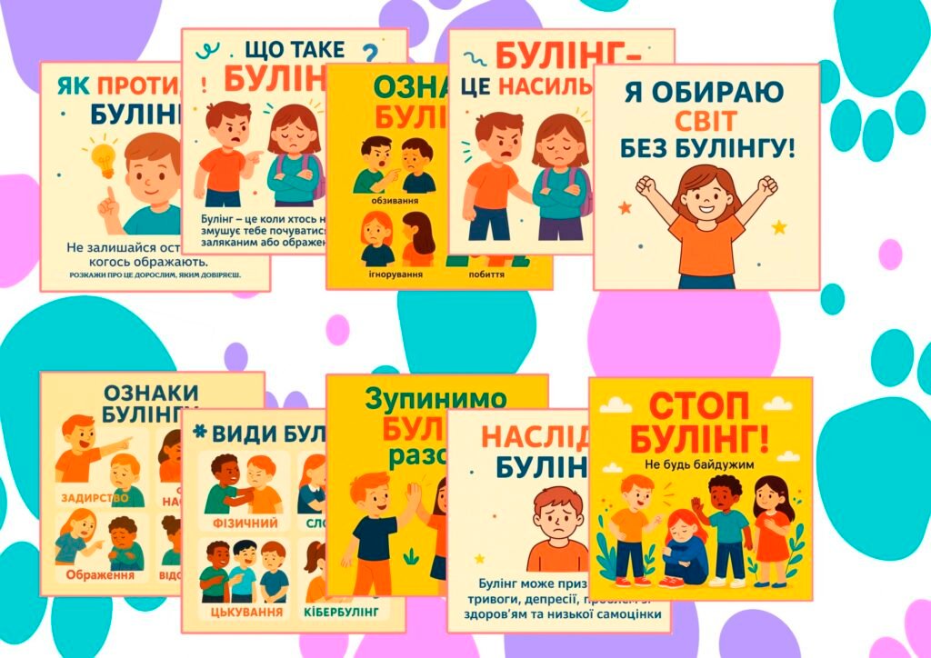 Головне зображення розробки: Демонстраційні картки “Стоп булінг!”