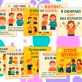 Демонстраційні картки “Стоп булінг!”