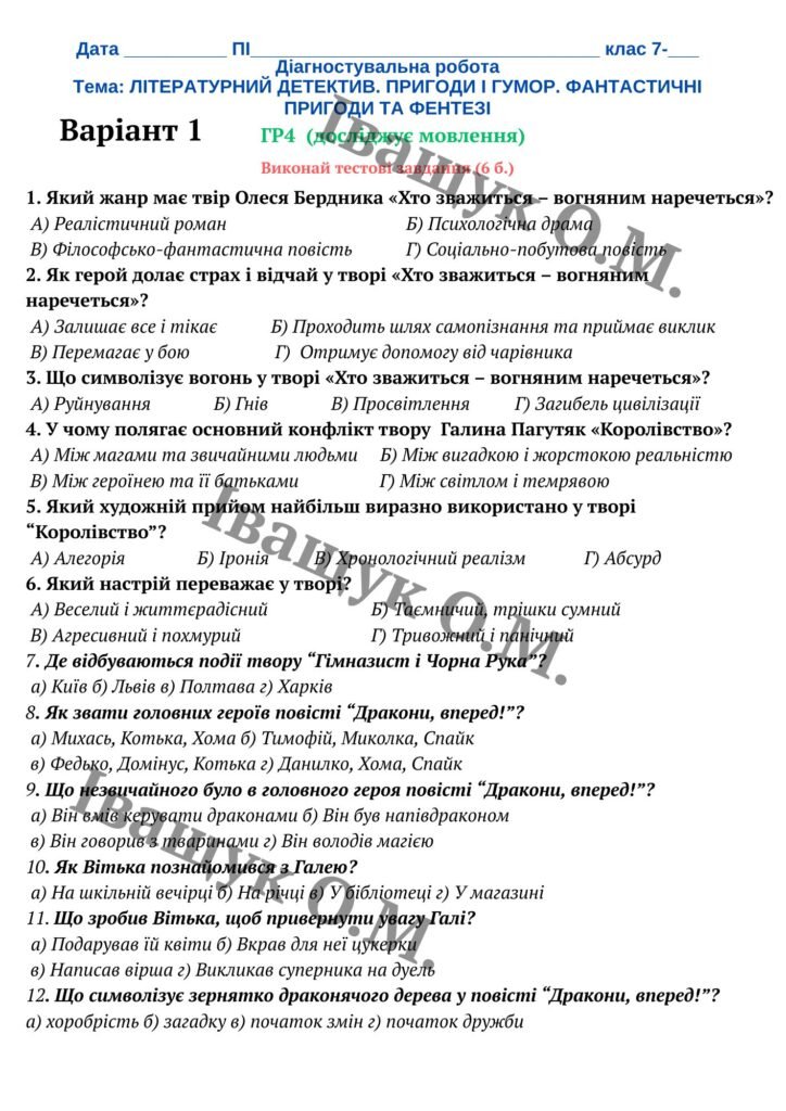 Головне зображення розробки: КДР за ГР4 на тему “ЛІТЕРАТУРНИЙ ДЕТЕКТИВ. ПРИГОДИ І ГУМОР. ФАНТАСТИЧНІ ПРИГОДИ ТА ФЕНТЕЗІ”