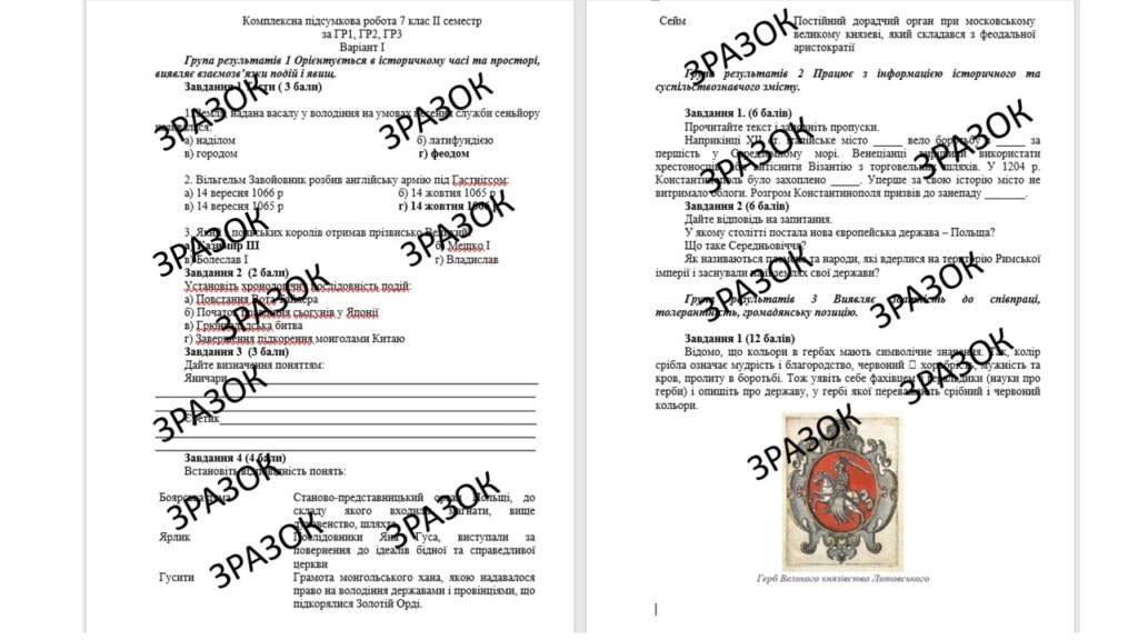 Головне зображення розробки: Комплексна підсумкова робота 7 клас Всесвітня історія ІІ семестр за ГР1, ГР2, ГР3