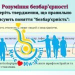 Фото розробки: Тиждень безбар’єрності