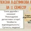 ПІДСУМКОВА КОНТРОЛЬНА РОБОТА З ГРУПАМИ РЕЗУЛЬТАТІВ ЗА ІІ СЕМЕСТР із зарубіжної літератури для 7 класу