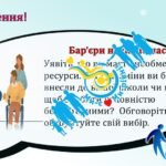 Фото розробки: Тиждень безбар’єрності