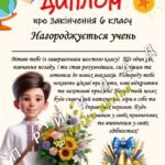 Фото розробки: Дипломи про завершення навчання для учнів 1-11 клас