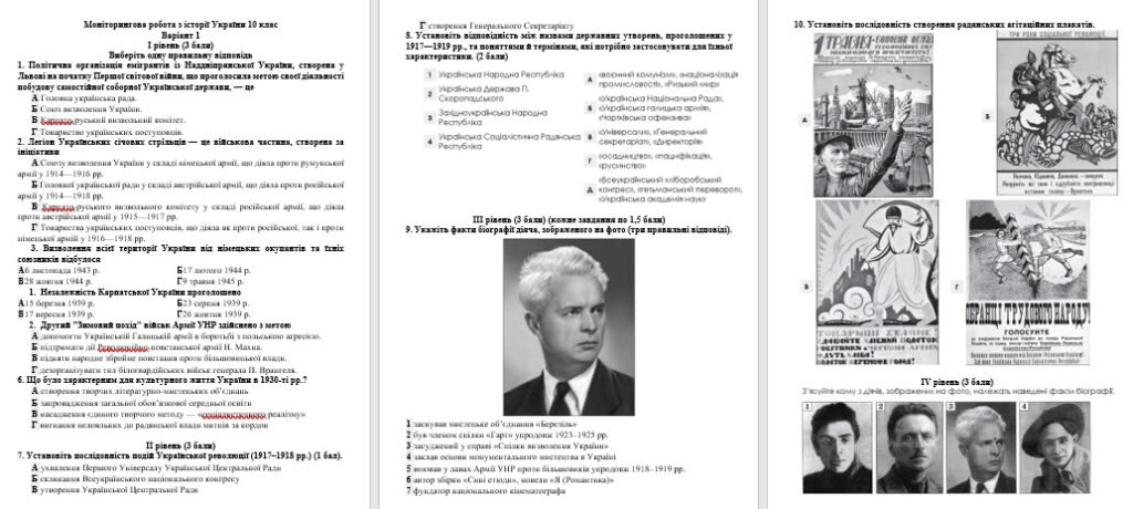 Головне зображення розробки: Моніторинг з історії України 10 клас за завданнями ЗНО