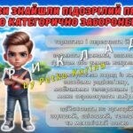 Фото розробки: Анімована інформаційно-ігрова презентація “Мої безпечні літні канікули” Інструктаж на літні канікули