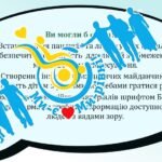 Фото розробки: Тиждень безбар’єрності