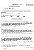 ПРОТОКОЛ ПЕДАГОГІЧНОЇ РАДИ ЧЕРВЕНЬ 2025 “Про вручення Свідоцтва про базову середню освіту та Свідоцтва про здобуття повної загальної середньої освіти”