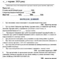 ПРОТОКОЛ ПЕДАГОГІЧНОЇ РАДИ ЧЕРВЕНЬ 2025 “Про вручення Свідоцтва про базову середню освіту та Свідоцтва про здобуття повної загальної середньої освіти”