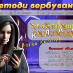 Фото розробки: Анімована інформаційно-ігрова презентація “Вербування: як не потрапити у пастку”