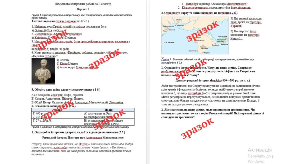 Головне зображення розробки: Комплексна підсумкова контрольна робота за 2 семестр «Історія України. Всесвітня історія” за групами результатів (Гісем)