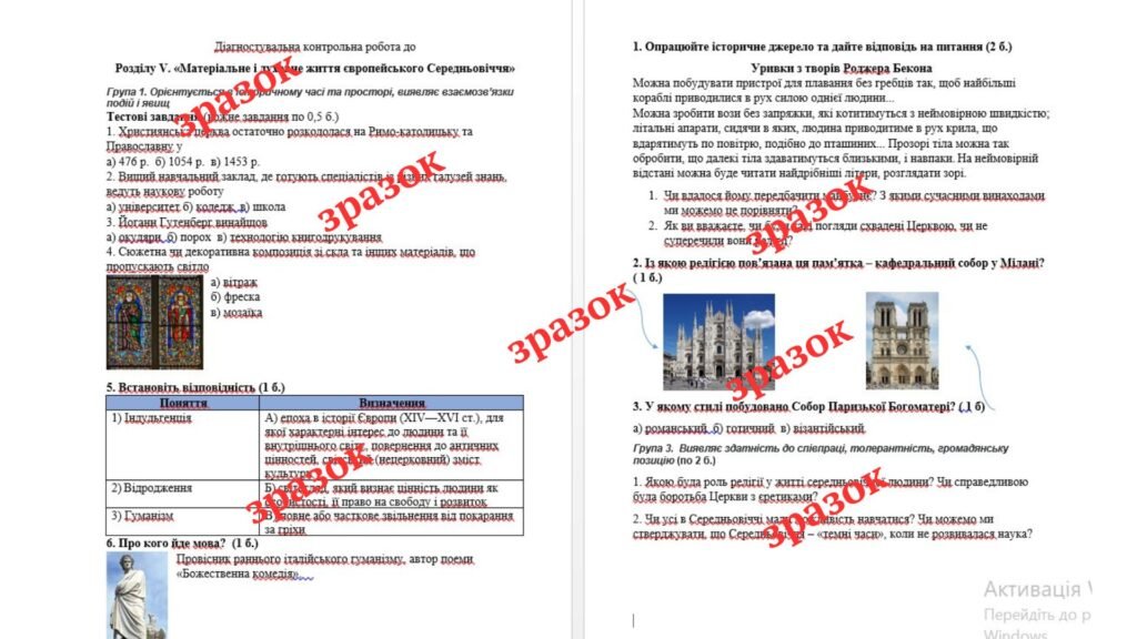 Головне зображення розробки: Діагностувальна контрольна робота до Розділу V. «Матеріальне і духовне життя європейського Середньовіччя» ( О. Пометун)