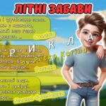 Фото розробки: Анімована інформаційно-ігрова презентація “Маленькі серця – велике майбутнє” 1 червня – Міжнародний день захисту дітей