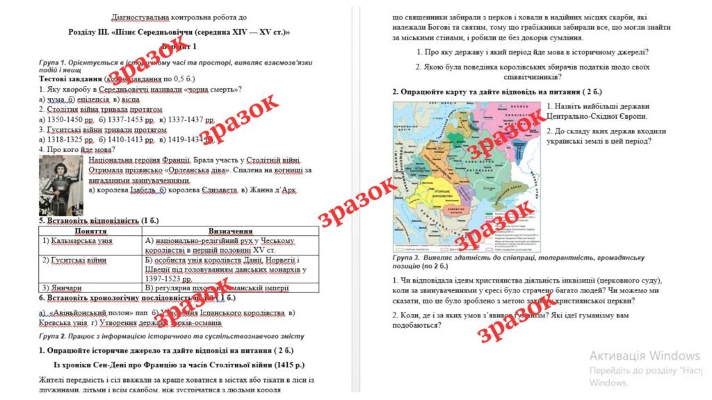 Головне зображення розробки: Діагностувальна контрольна робота до Розділу III. «Пізнє Середньовіччя (середина XIV — XV ст.)» (Гісем)