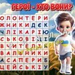 Фото розробки: Анімована інформаційно-ігрова презентація “23 травня – День героїв в Україні”