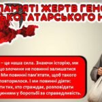 Фото розробки: День пам’яті жертв геноциду кримськотатарського народу