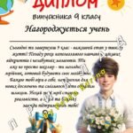 Фото розробки: Дипломи про завершення навчання для учнів 1-11 клас