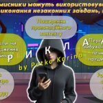 Фото розробки: Анімована інформаційно-ігрова презентація “Вербування: як не потрапити у пастку”