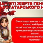 Фото розробки: День пам’яті жертв геноциду кримськотатарського народу