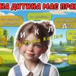 Фото розробки: Анімована інформаційно-ігрова презентація “Маленькі серця – велике майбутнє” 1 червня – Міжнародний день захисту дітей