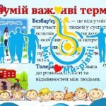 Фото розробки: Тиждень безбар’єрності