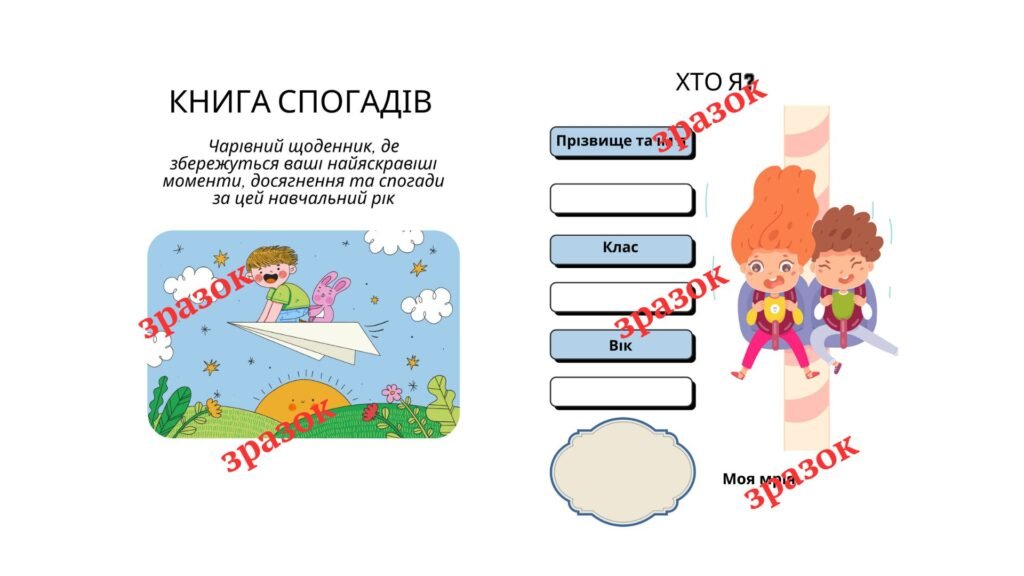 Головне зображення розробки: Останній урок. “Книга спогадів за навчальний рік”.